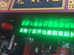 门面-蔡林记(珞狮南路店)
