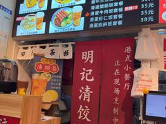 -明記茶餐廳(福田总店)