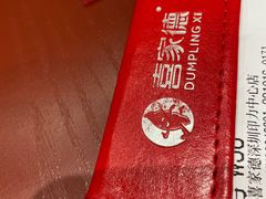 -喜家德虾仁水饺(深圳印力中心店)