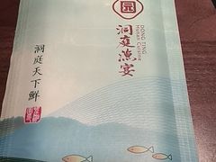 -望湘园·洞庭渔宴(浦江欢乐颂店)