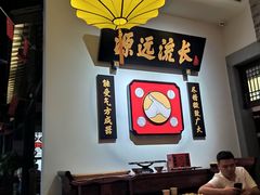 大堂-受气牛肉·重庆耙牛肉(来福士店)