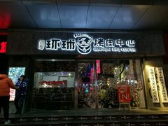 -碎怂烤肉(钟楼柳巷店)