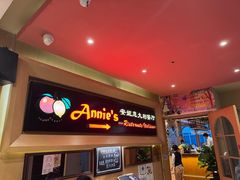 -安妮意大利餐厅(望京店)