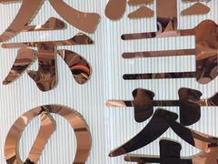 -奈雪的茶(大悦城店)