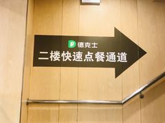 -德克士(北京站店)