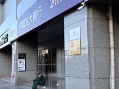 -中国光大银行(北京苏州街支行)