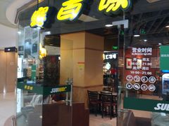 门面-赛百味SUBWAY(都汇天地店)