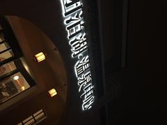 -仁爱团泊湖温泉中心