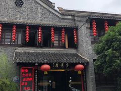 门面-留芳·文旅古月楼(老街店)