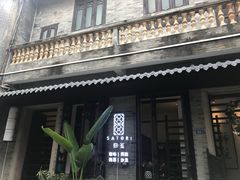 门面-归觅·西关小姐人文艺术馆(荔枝湾店)