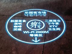 -乐园夜市场(五道口店)