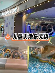 -MELAND CLUB亲子乐园·派对(浦东LCM置汇旭辉馆)