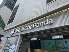 -茶百道(春熙路银石广场店)
