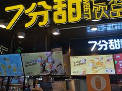 门面-7分甜(万象城店)