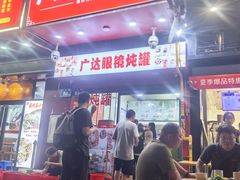 -广达眼镜炖罐(广达店)