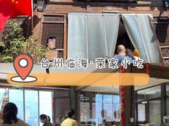 -荣家小吃(紫阳街店)