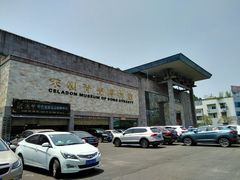 -四川宋瓷博物馆