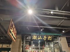 门面-十六蒲(桂林路店)