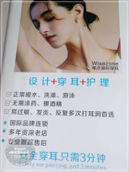 点击看大图 -Wisezone唯点穿耳打耳洞专业国际连锁品牌