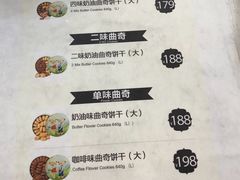 菜单-香港珍妮曲奇聪明小熊饼干