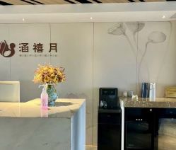 -涵禧月精致月子中心