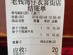 账单-佬钱湾仔(衣裳街店)