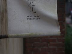 -梵几(东信·和创园店)