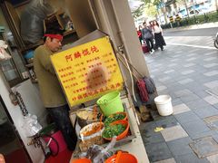 门面-阿麟馄饨(延长路店)