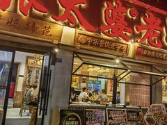 -张太婆老妈蹄花川菜馆·中华餐饮老字号(望平街店)