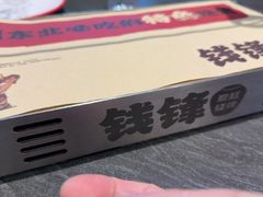 -钱锋炭缸烧烤(南湖大路总店)