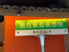 -老李家土菜馆·安吉地标美食