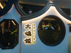 -大鸽饭(岗顶店)