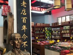 -禄源公·老莞诚饭店