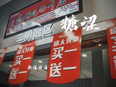 -糖涩(新佳丽店)