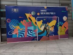 -证大大拇指广场(芳甸路店)