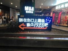 -万科美好广场