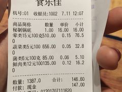 -食乐佳麻辣香锅(森林摩尔商业街区店)