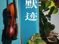 -默迹咖啡馆