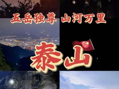 -泰山风景名胜区