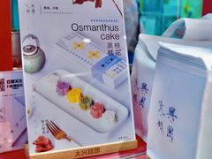 -阮大兴糕团(日月光中心店)