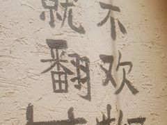 -泥糊破店小酒馆·团建聚餐(南京西路店)