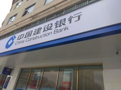 -中国建设银行(成都成华支行)