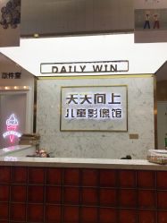 -天天向上儿童摄影(新华创意产业园店)