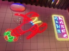 -舞虾小说.涮肉.烧烤(国顺东路店)