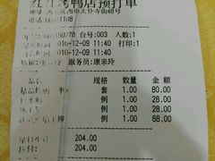 账单-红红烤鸭店(西单店)