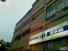 -家乐福(古北店)