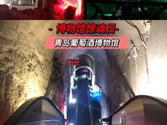 -青岛葡萄酒博物馆