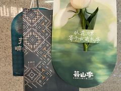 -芸山季·云南野生菌火锅(人民广场来福士店)