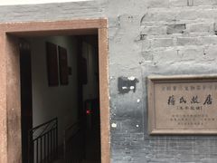 -蒋氏故居