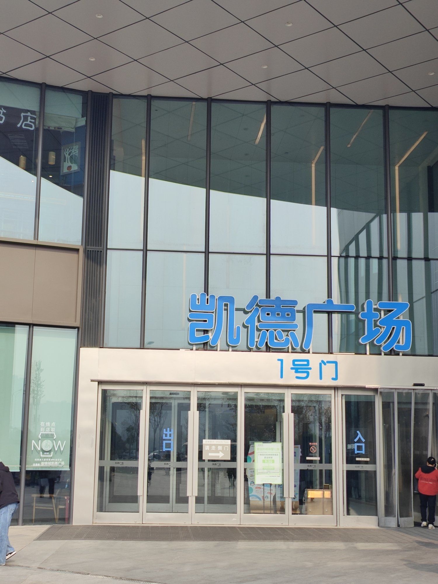 才知道这边也有个凯德广场